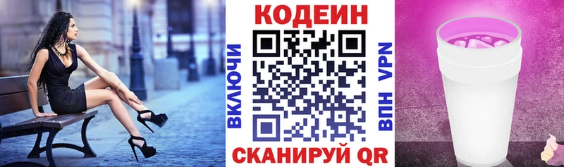 Кодеин Purple Drank Отрадное